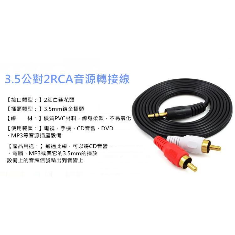 【1.5米】3.5MM 音源線 1對2轉接線 紅白蓮花插頭 音源轉接線 公對公 音源轉雙RAC 1分2音源線-細節圖4
