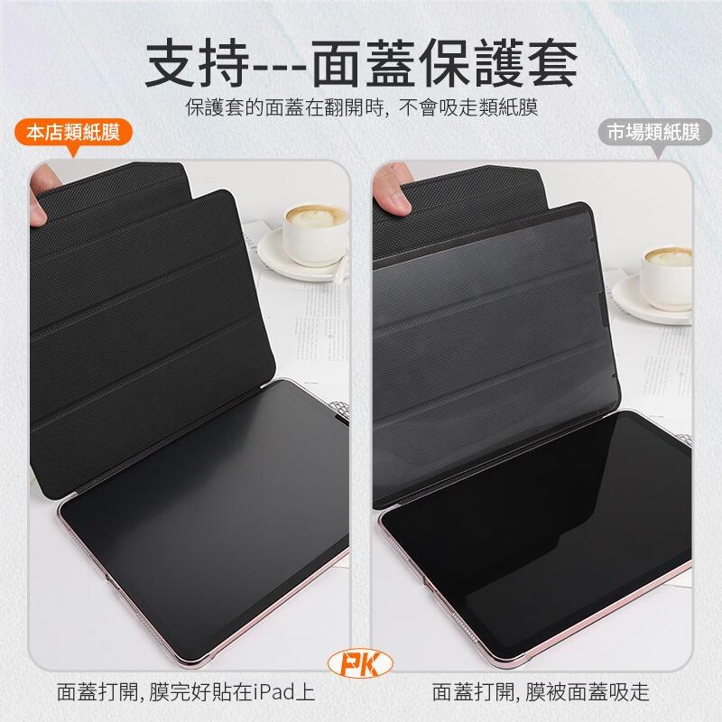 【磁吸式類紙膜】可拆卸 適用 iPad mini 6 iPad 5 10.2 12.9霧面 類紙膜 螢幕保護貼 保護膜-細節圖4