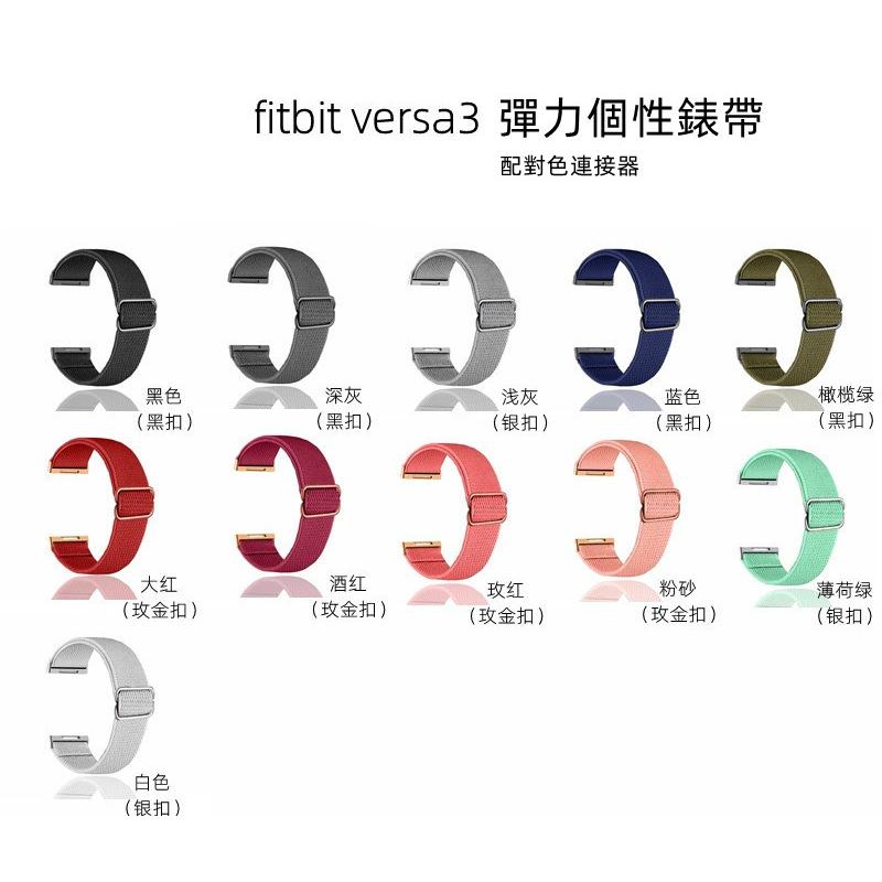 【彈力個性錶帶】適用 Fitbit Versa 2 Versa 3 Versa 4 尼龍錶帶 運動錶帶 帶連接器 生耳-細節圖7