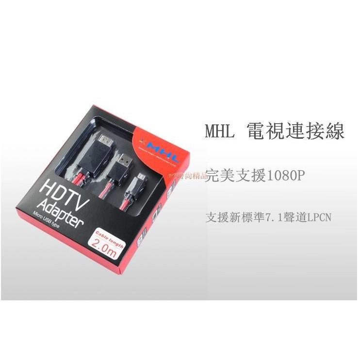 【11PIN】三星 S4 S5 Note2 Note3 HDMI MHL 視訊線 連接線 轉接線 電視線 二米-細節圖3