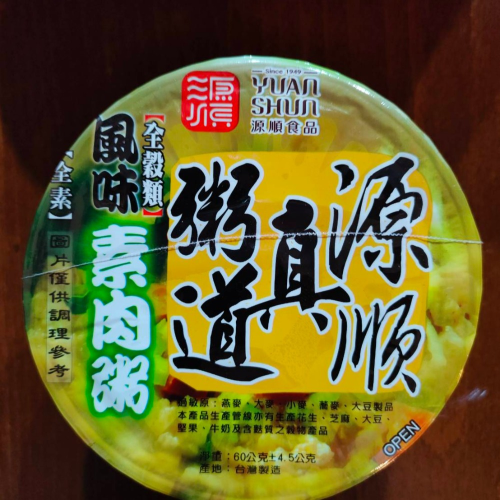 源順真粥道 素肉粥 精力粥 香菇肉燥粥 碗粥 方便粥 粥 泡 泡粥-細節圖2