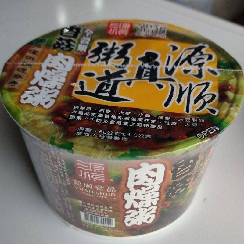 源順真粥道 素肉粥 精力粥 香菇肉燥粥 碗粥 方便粥 粥 泡 泡粥-細節圖3
