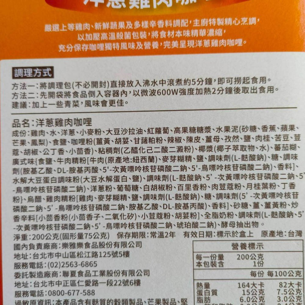 樂雅樂 調理包 橫濱牛肉咖哩 泰式綠咖哩雞 洋蔥雞肉咖哩 印度風牛肉咖哩 馬鈴薯牛肉咖哩 方便 即食-細節圖7