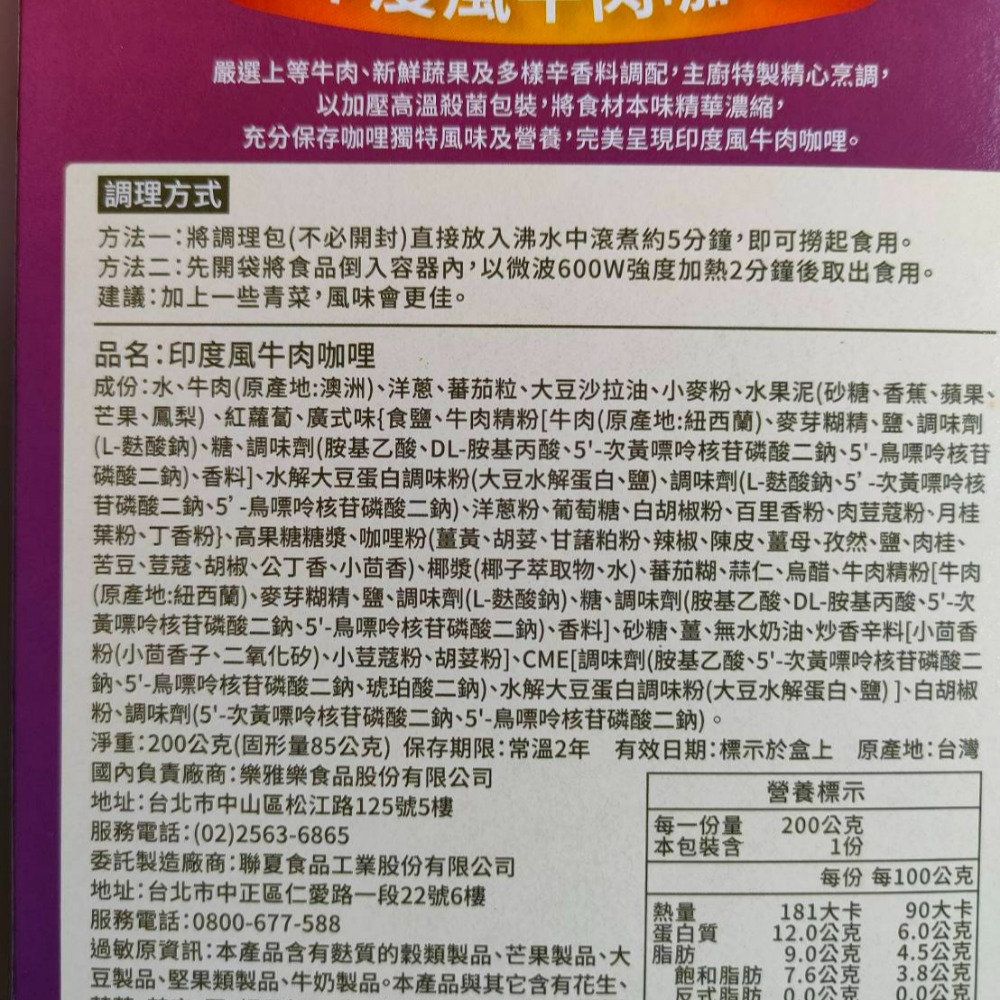 樂雅樂 調理包 橫濱牛肉咖哩 泰式綠咖哩雞 洋蔥雞肉咖哩 印度風牛肉咖哩 馬鈴薯牛肉咖哩 方便 即食-細節圖9