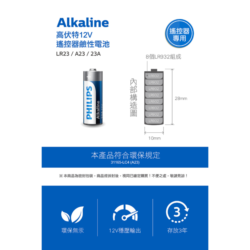 【現貨秒發】飛利浦 LR23 23A A23 高伏特12V 遙控器鹼性電池 遙控器  引閃器 防盜器 門鈴 A350-細節圖5