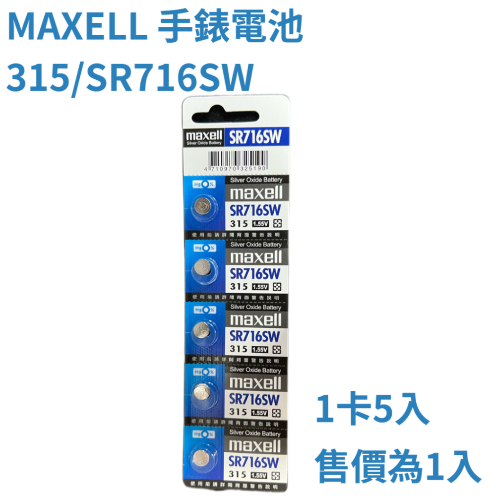 【現貨秒發】Maxell  日本製 電池 SR 716SW 527SW 920W 1130SW 936SW 726SW-細節圖7