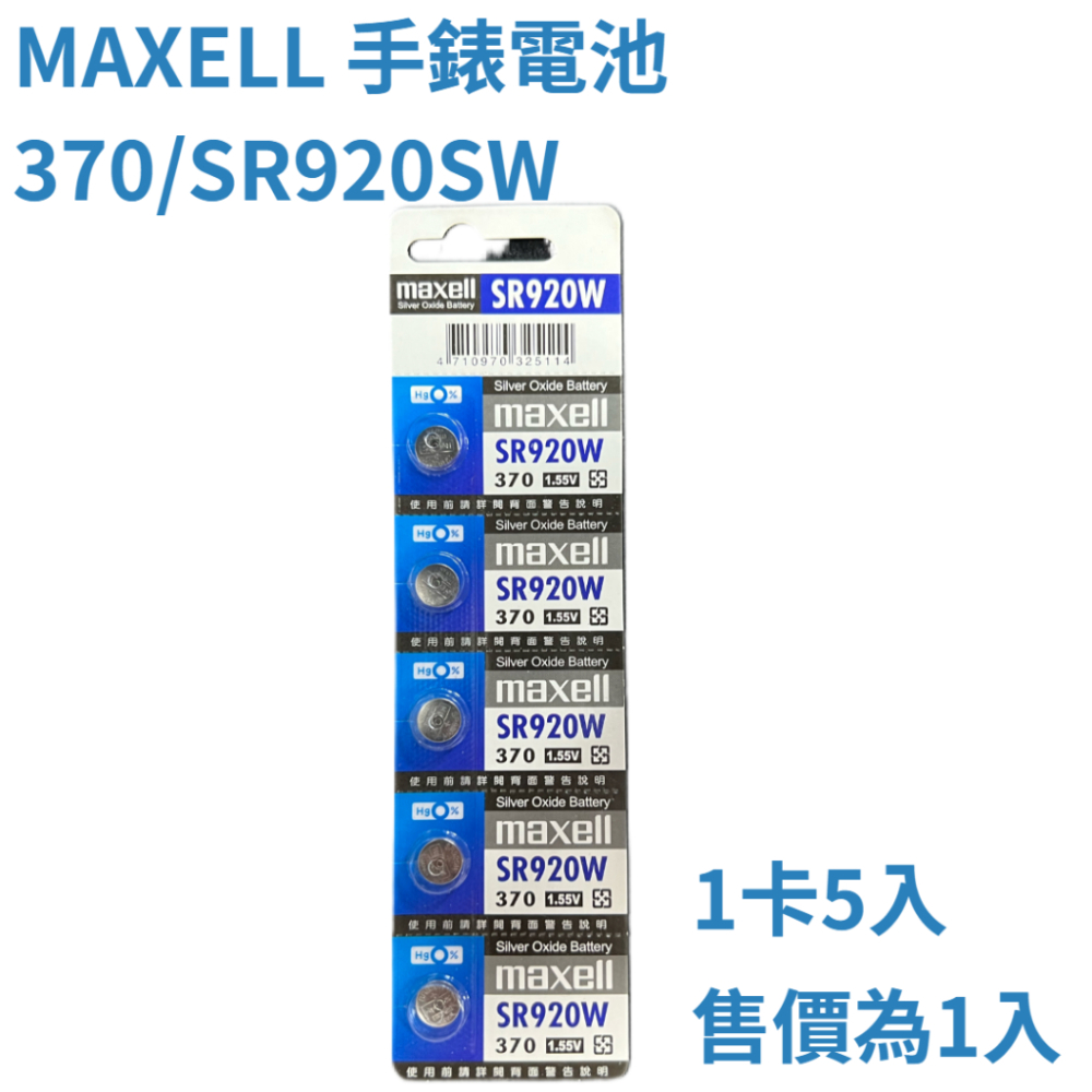 【現貨秒發】Maxell  日本製 電池 SR 716SW 527SW 920W 1130SW 936SW 726SW-細節圖8
