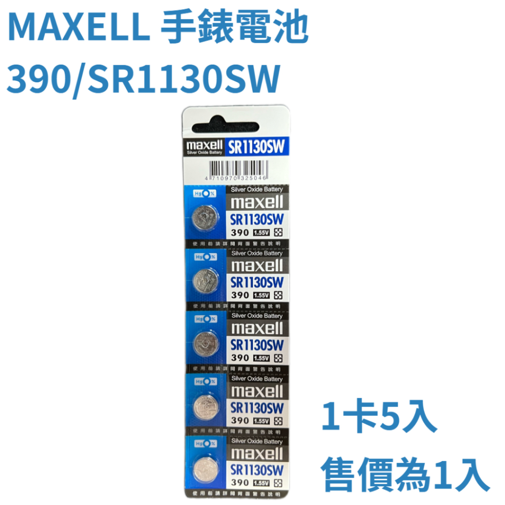 【現貨秒發】Maxell  日本製 電池 SR 716SW 527SW 920W 1130SW 936SW 726SW-細節圖9