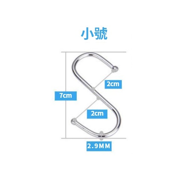 【現貨秒發🥇免運】S型掛鈎 不鏽鋼S型掛勾 S勾 金屬掛勾 不銹鋼掛勾 衣帽掛鉤 廚房掛勾 鐵鉤 掛鉤 掛勾 410-細節圖7