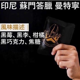 ☕️野咖啡 濾掛耳掛台灣自家烘焙濾掛式精品咖啡包咖啡豆紫風鈴桃可可藝妓曼特寧喜拉朵曼巴衣索比亞日曬-細節圖6