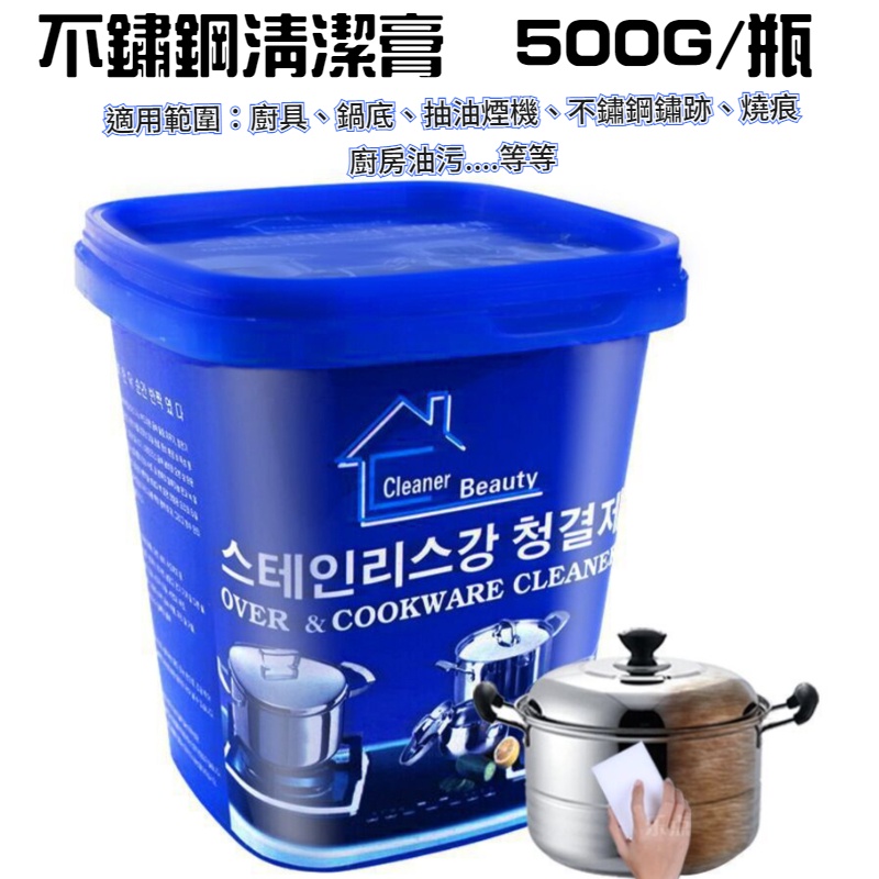 【現貨秒發🥇免運】韓國 廚房多功能不銹鋼清潔膏 無水油污清潔除鏽清潔劑 廚房不鏽鋼鍋具清潔膏 洗手台除油煙機除銹拋光-細節圖2