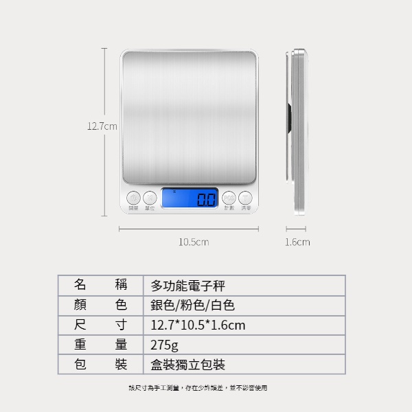 【現貨秒發🥇免運】繁體不鏽鋼電子秤 電子秤 磅秤 料理秤 食物秤 食物電子秤 食物磅秤 烘焙秤 廚房秤 多功能電子秤-細節圖2