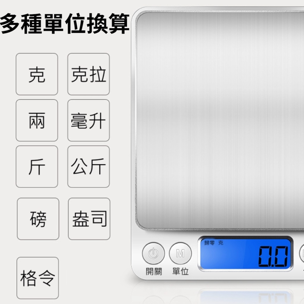 【現貨秒發🥇免運】繁體不鏽鋼電子秤 電子秤 磅秤 料理秤 食物秤 食物電子秤 食物磅秤 烘焙秤 廚房秤 多功能電子秤-細節圖4