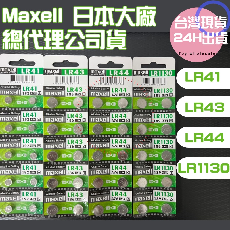 【現貨秒發】日本製 MAXELL CR2032 2025 2016 1632 1620 1616 鈕扣電池 A183-細節圖2