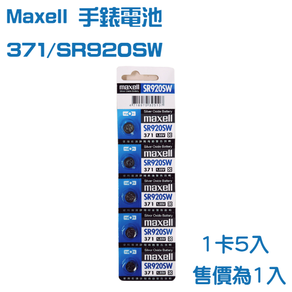 【現貨秒發】Maxell SR電池 日本製 SR 621SW 920SW 626SW 521SW 927SW 手錶電池-細節圖6