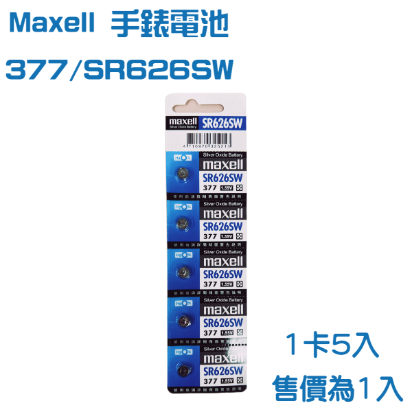 【現貨秒發】Maxell SR電池 日本製 SR 621SW 920SW 626SW 521SW 927SW 手錶電池-細節圖7