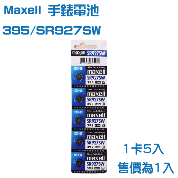 【現貨秒發】Maxell SR電池 日本製 SR 621SW 920SW 626SW 521SW 927SW 手錶電池-細節圖9