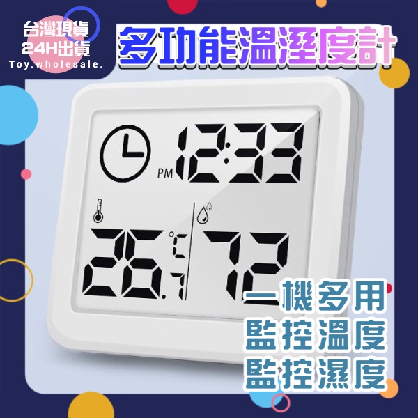 【現貨秒發🥇免運】多功能自動檢測溫濕度器 超薄簡約智能溫濕度計 溫濕監控 家用溫度計 溫度計 濕度計 時鐘 電子時鐘
