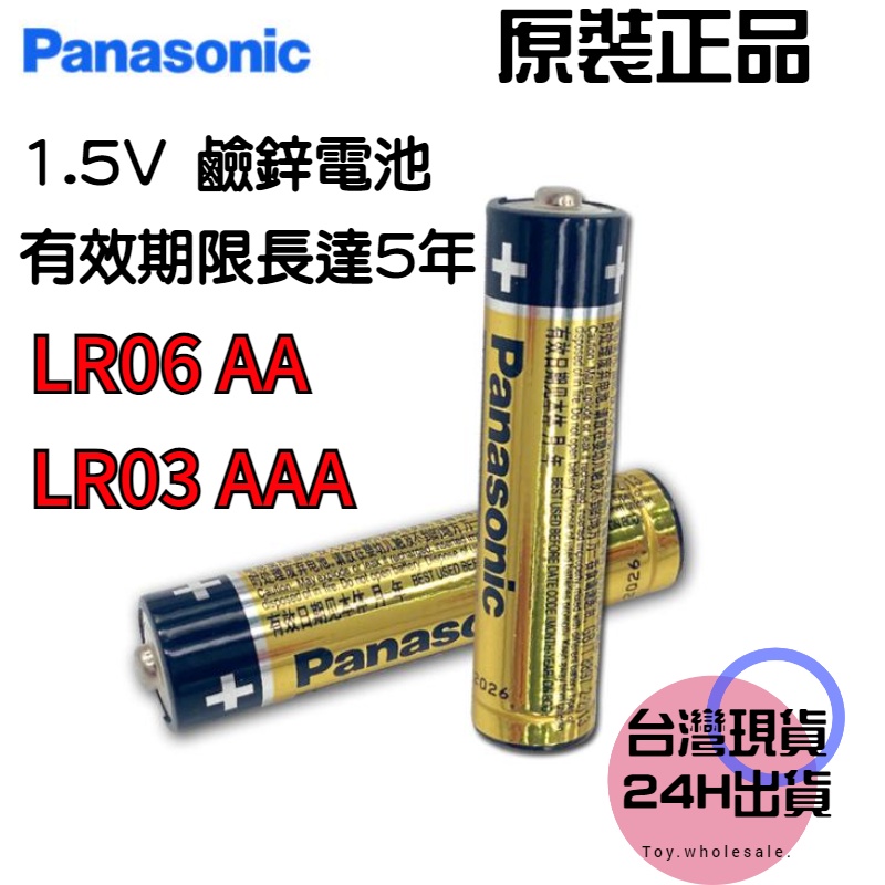 【現貨秒發】Panasonic 國際牌 松下 鹼性電池 3號 4號 低自放 三號電池 AA電池 四號電池 AAA 082