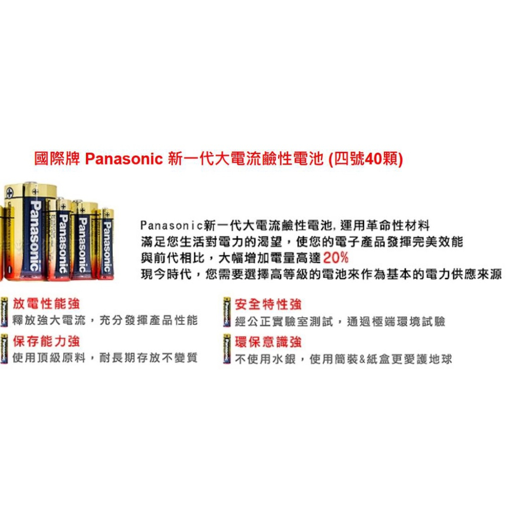 【現貨秒發】Panasonic 國際牌 松下 鹼性電池 3號 4號 低自放 三號電池 AA電池 四號電池 AAA 082-細節圖3