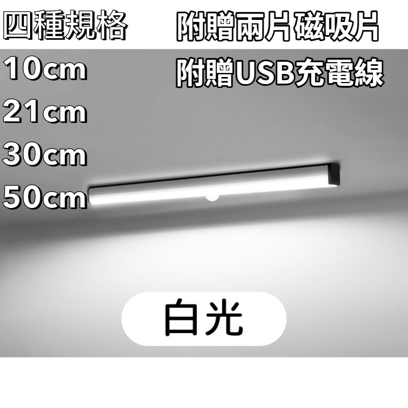 【現貨秒發🥇免運】磁吸感應燈 人體 LED 燈條 暖光 白光 USB充電 智能LED感應燈 小夜燈 走廊燈 櫥櫃燈-細節圖7