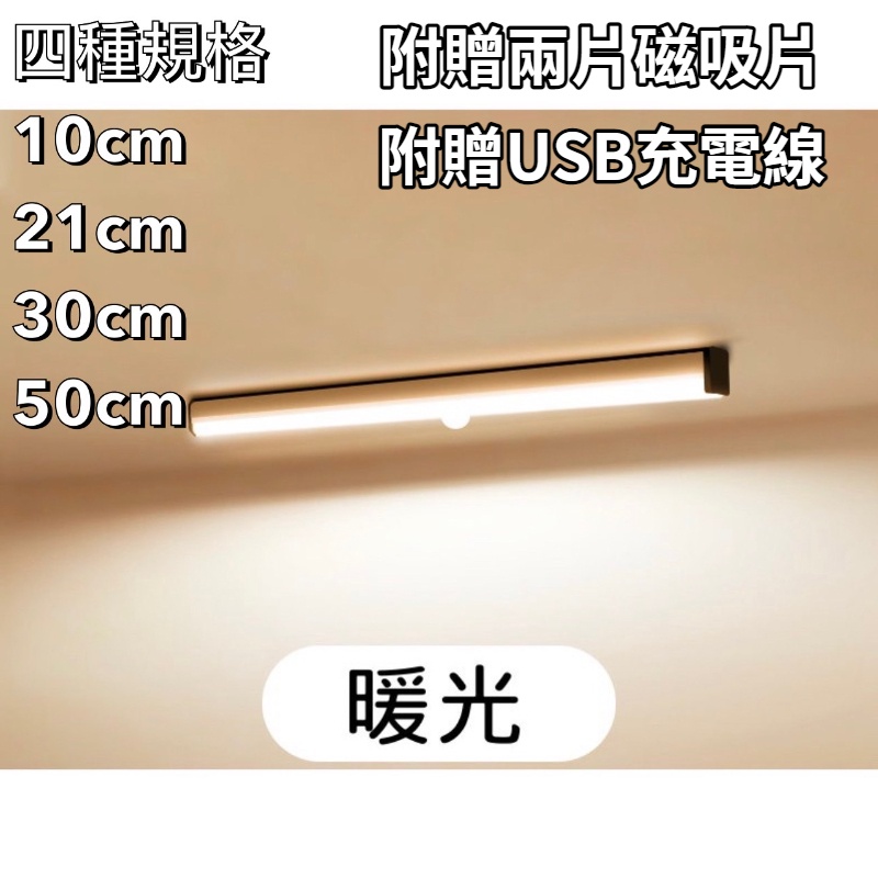 【現貨秒發🥇免運】磁吸感應燈 人體 LED 燈條 暖光 白光 USB充電 智能LED感應燈 小夜燈 走廊燈 櫥櫃燈-細節圖8