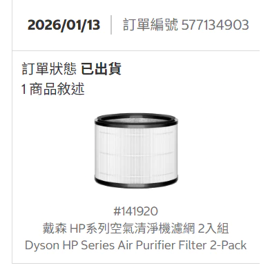 【Fun心買商城】恆隆行 dyson 戴森HP系列空氣濾網 HP00/HP01/HP02/HP03 972425-01-細節圖2