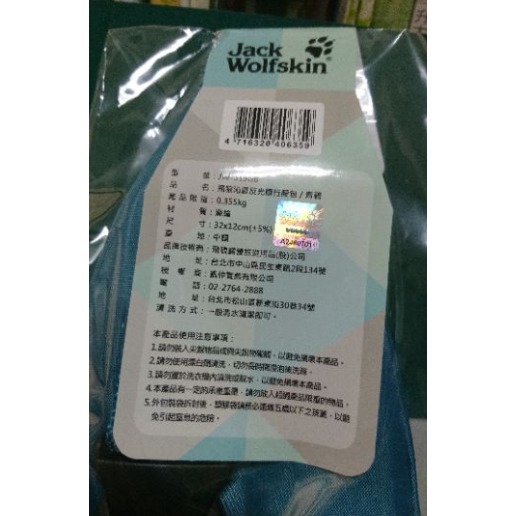 [全新] Jack Wolfskin JW-519GB 飛狼沁夏反光隨行腰包-細節圖2