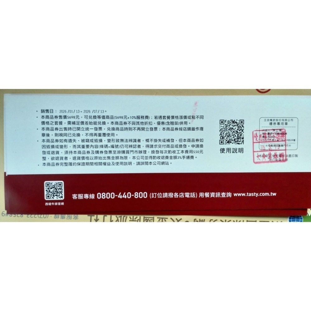 [全新] 西堤餐券面額698+10% 全臺適用 一次購買兩張以上出貨-細節圖2