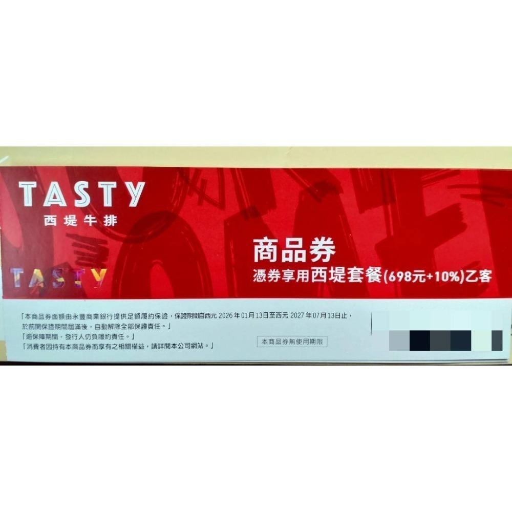 [全新] 西堤餐券面額698+10% 全臺適用 一次購買兩張以上出貨-規格圖2