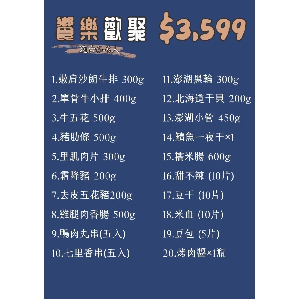 【享島鮮物】BBQ烤肉食材套餐組合-細節圖3