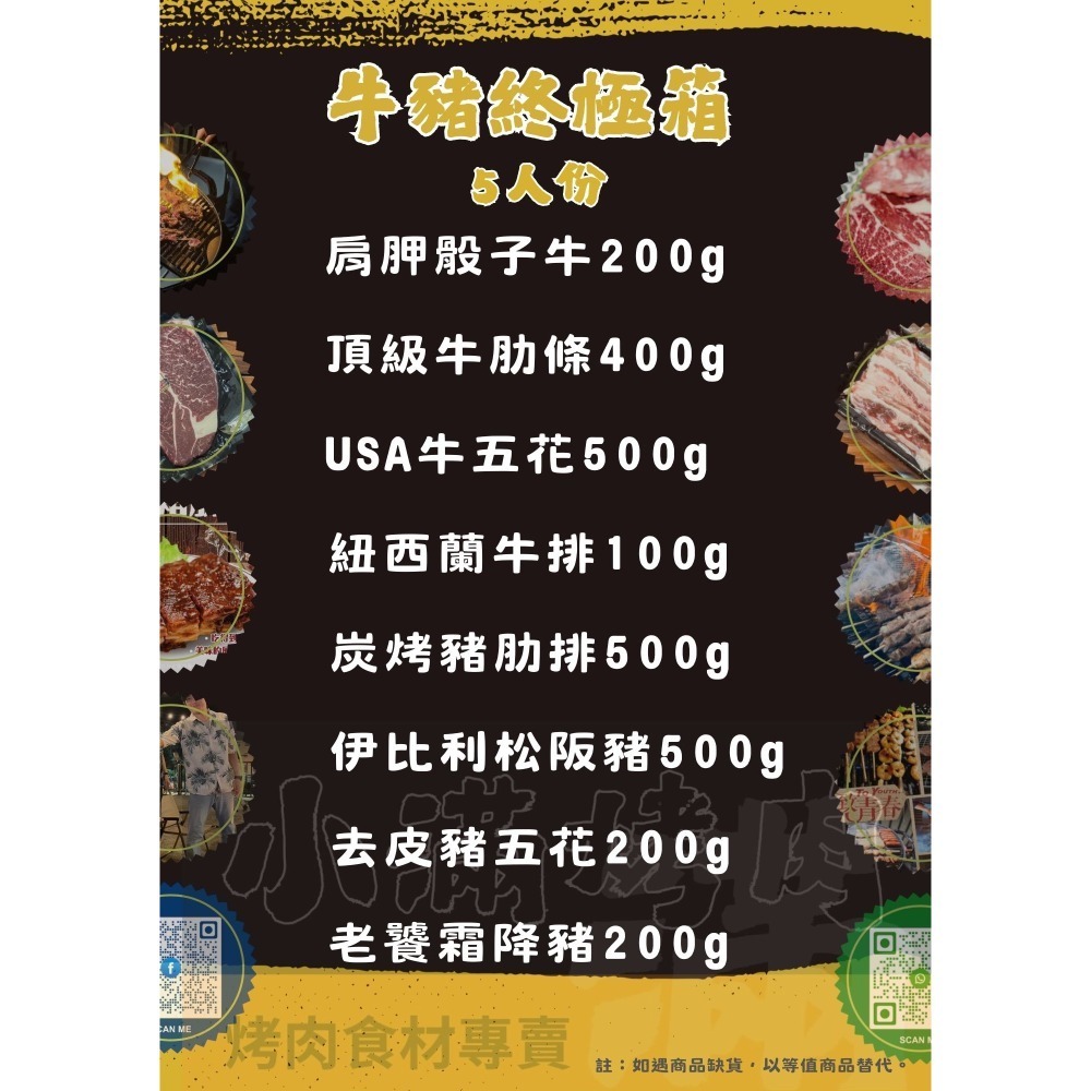 【享島鮮物】BBQ中秋烤肉食材套餐組合-規格圖10