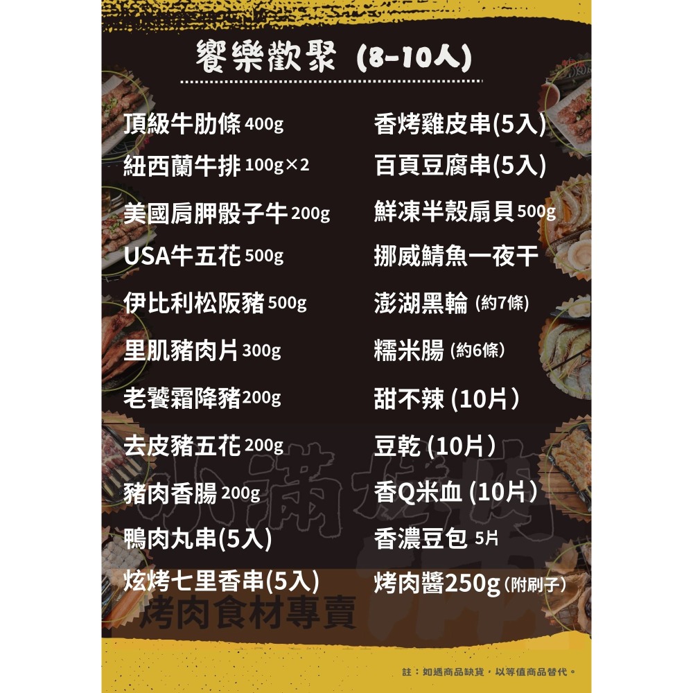 【享島鮮物】BBQ烤肉食材套餐組合-規格圖3