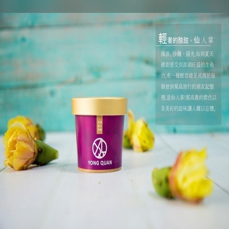 【享島鮮物】澎湖在地仙人掌冰淇淋 3.5OZ-細節圖3