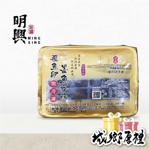 【享島鮮物】澎湖明興_飛魚卵墨魚香腸 500±15g