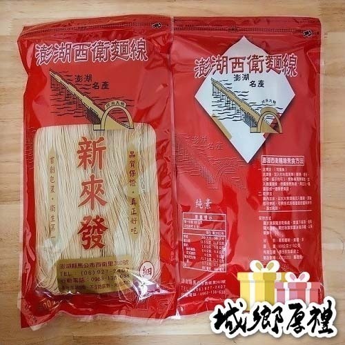 【享島鮮物】澎湖西衛手工麵線 600g