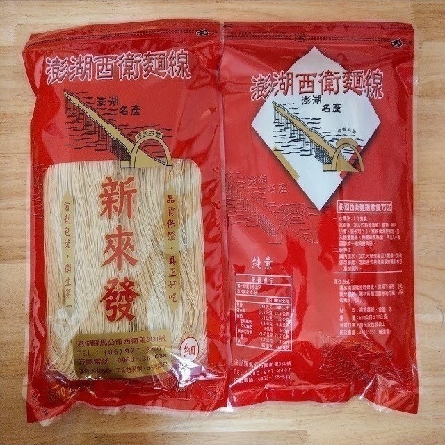 【享島鮮物】澎湖西衛手工麵線 600g-細節圖2