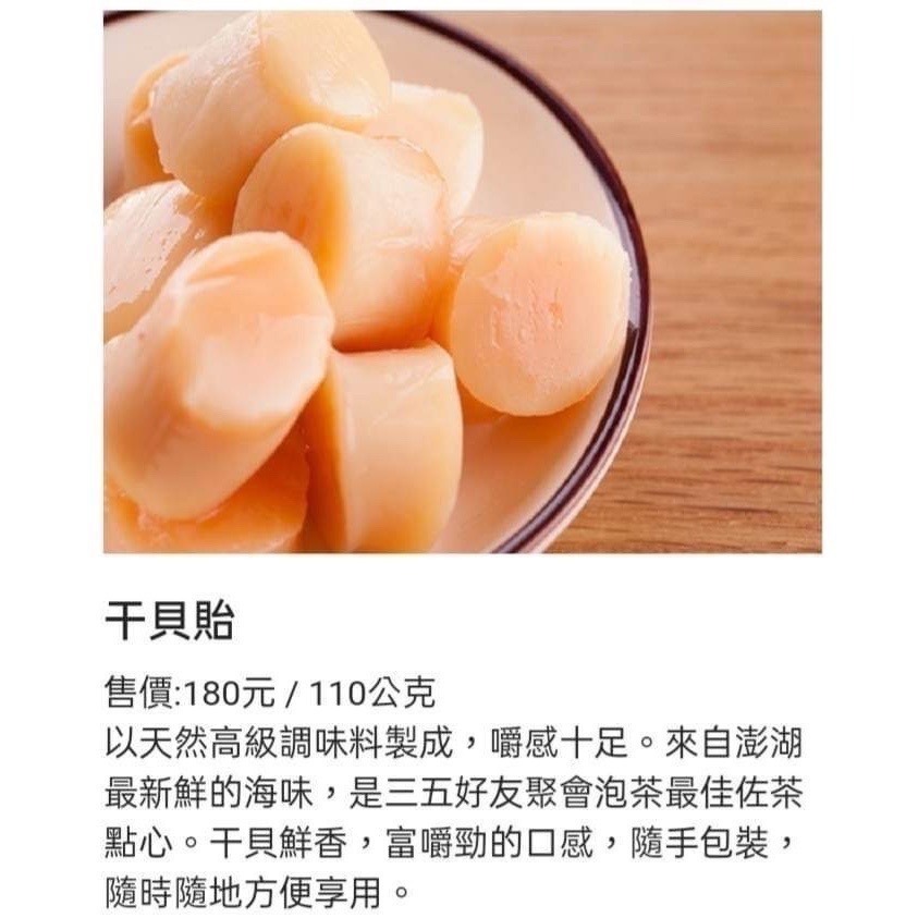 【享島鮮物】澎湖萬泰食品_干貝貽 澎湖-細節圖2