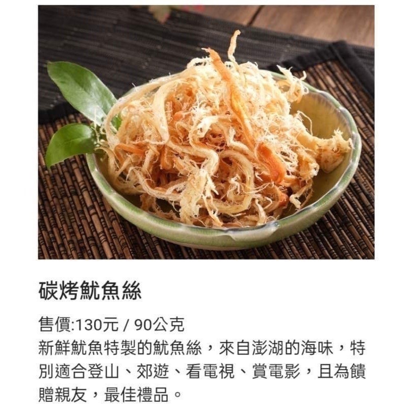 【享島鮮物】澎湖萬泰食品_炭烤魷魚絲 澎湖-細節圖2