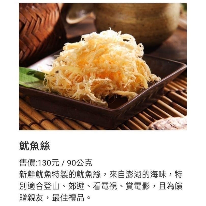 【享島鮮物】澎湖萬泰食品_魷魚絲 澎湖-細節圖2