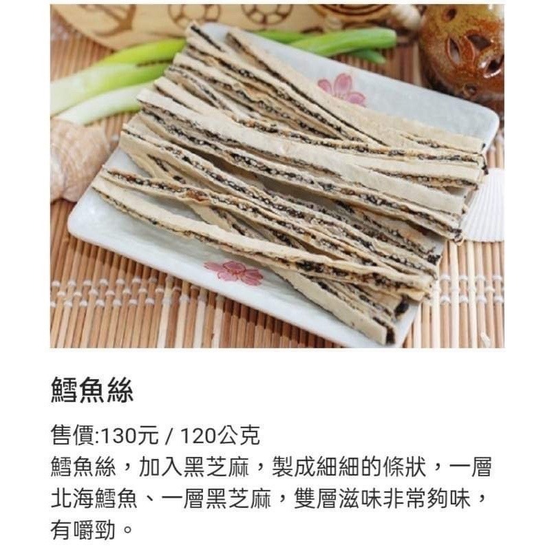 【享島鮮物】鱈魚絲-細節圖2