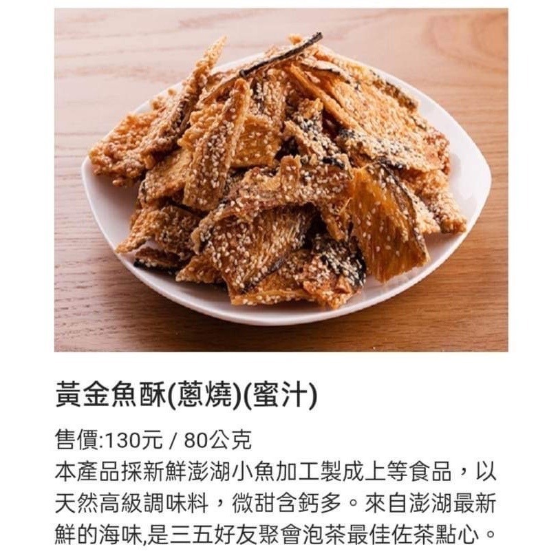 【享島鮮物】黃金魚酥-細節圖2