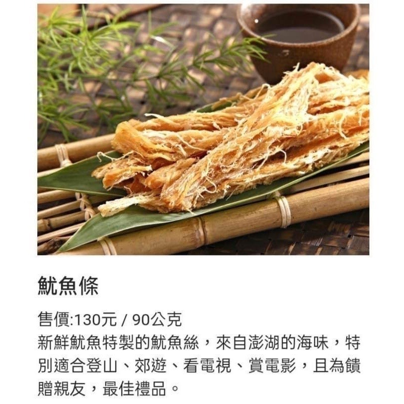 【享島鮮物】澎湖萬泰食品_魷魚條 澎湖-細節圖2