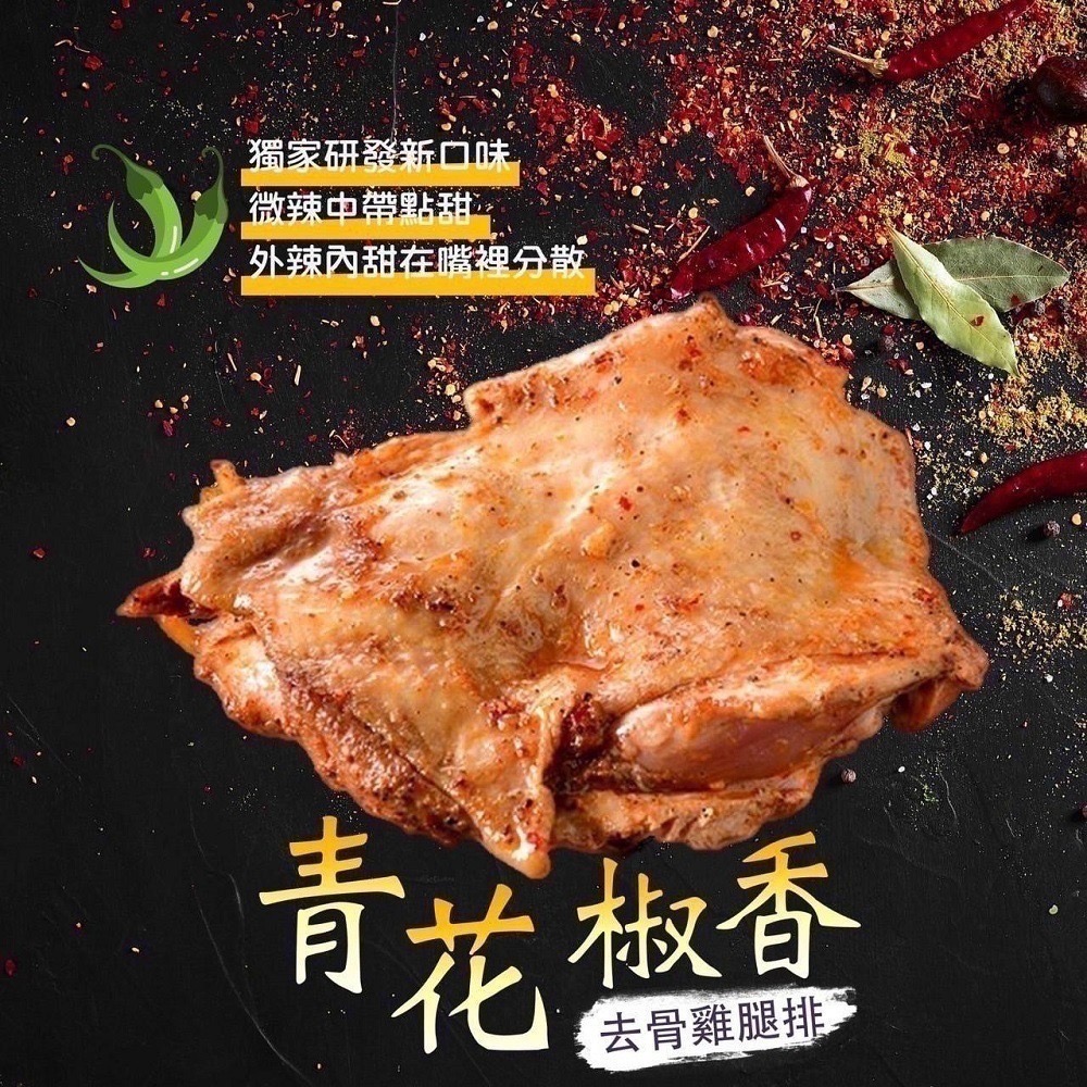 享島鮮物｜風味去骨雞腿排（不挑口味隨機出貨）-細節圖2
