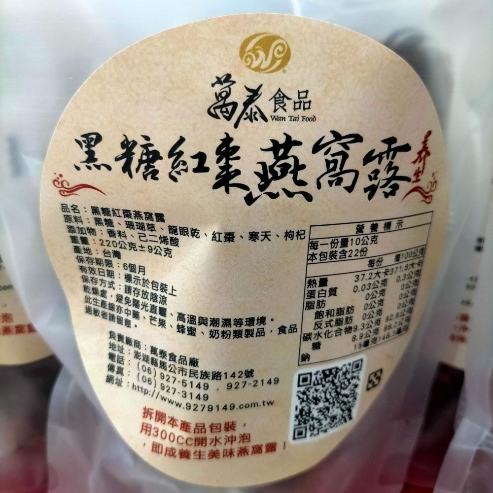 萬泰_澎湖黑糖紅棗燕窩露茶磚-細節圖3