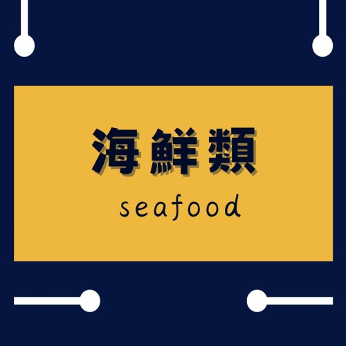 【享島鮮物】海鮮類干貝/澎湖小管/澎湖明蝦/鮮魚/扁蟹/蝦子烤肉食材
