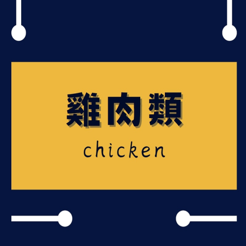 【享島鮮物】雞肉類雞翅/雞腿肉香腸/雞腿排/烤半雞/二節翅/三節翅烤肉食材
