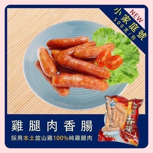 【享島鮮物】雞肉類雞翅/雞腿肉香腸/雞腿排/烤半雞/二節翅/三節翅烤肉食材-細節圖5