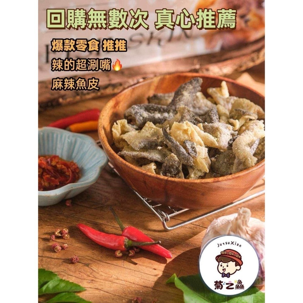 澎湖菊之鱻 FISH SKIN 魚皮餅乾系列-細節圖2