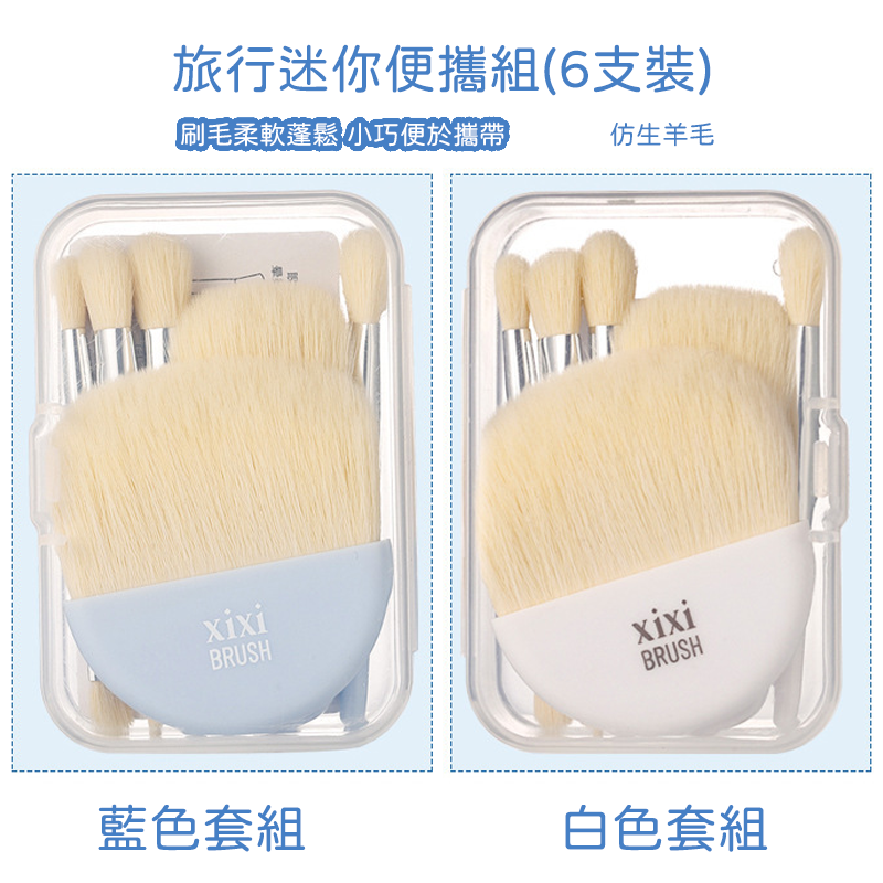 全館免運✨天天出貨 刷具 6支迷你便攜刷具組 旅遊刷具組 攜帶刷具組 刷具组合 化妝刷套組 蜜粉刷 腮紅刷 眼影刷-細節圖8